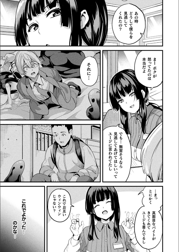 同居する粘液―2体目―（単話）_5枚目の画像